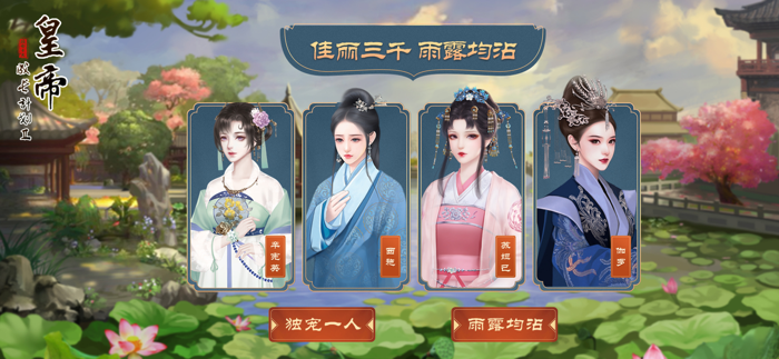 皇帝成长计划2-全新策略宫斗游戏