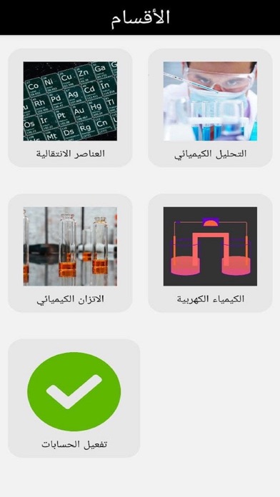 Chemistry School Screenshot