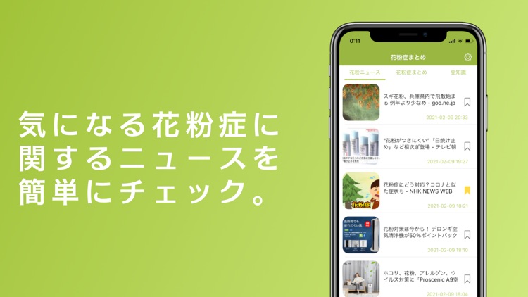 花粉症まとめニュース