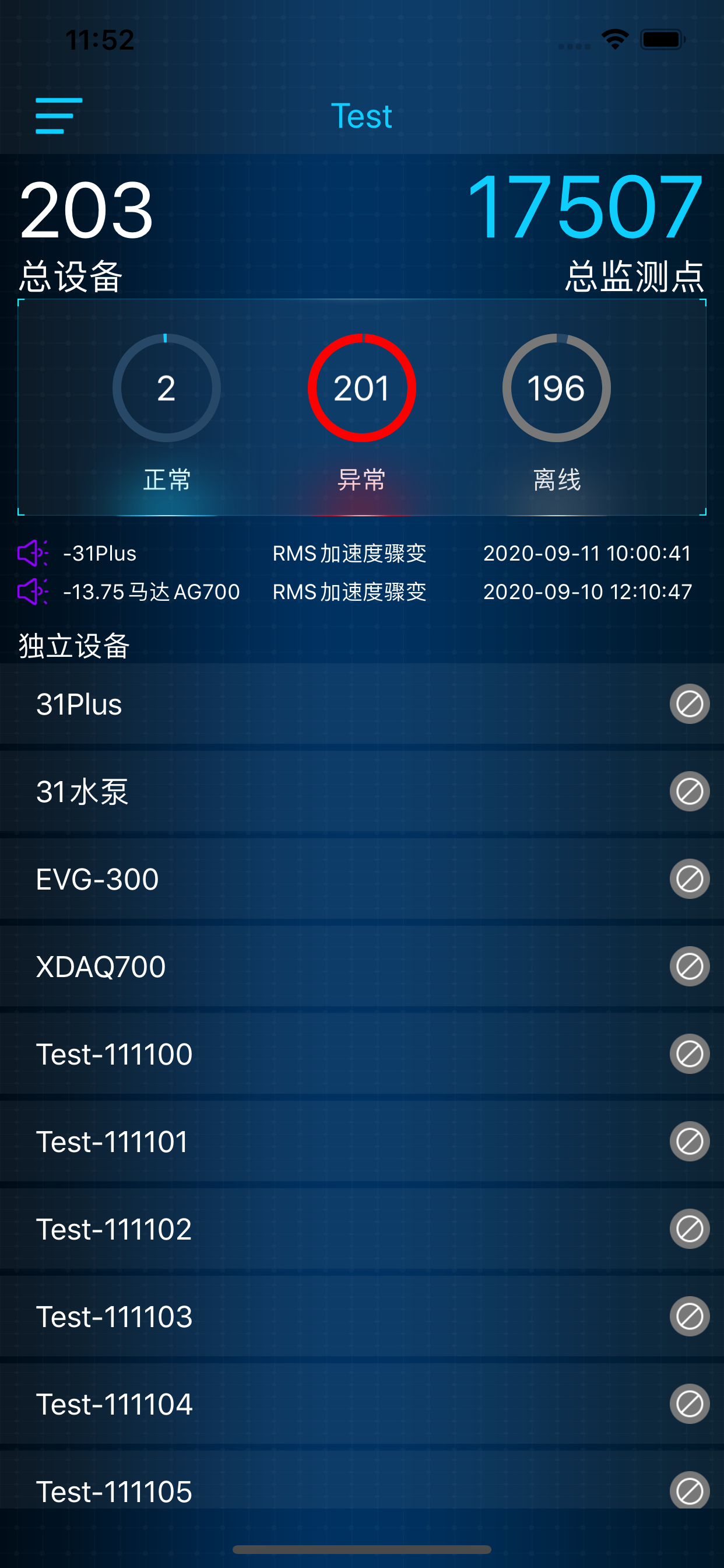 设备健康云