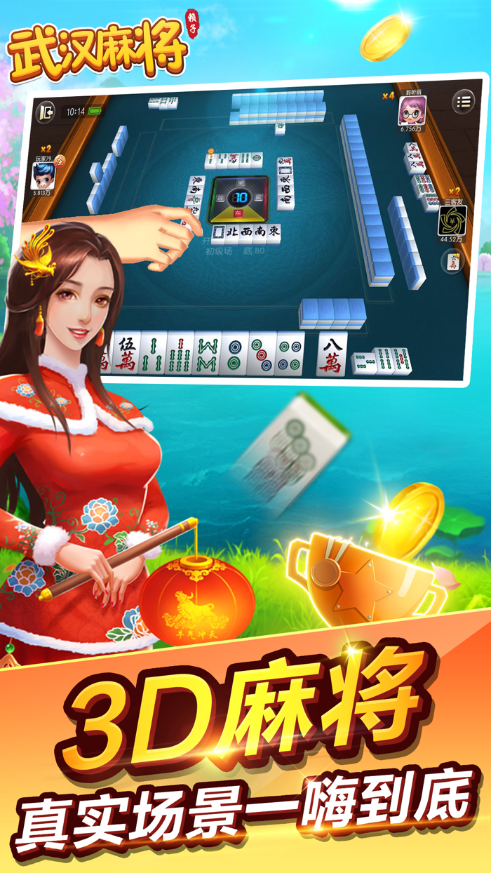武汉麻将-真人欢乐麻将玩法平台