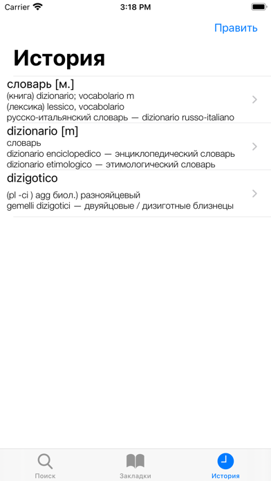 Ваш русско-итальянский словарь Screenshot