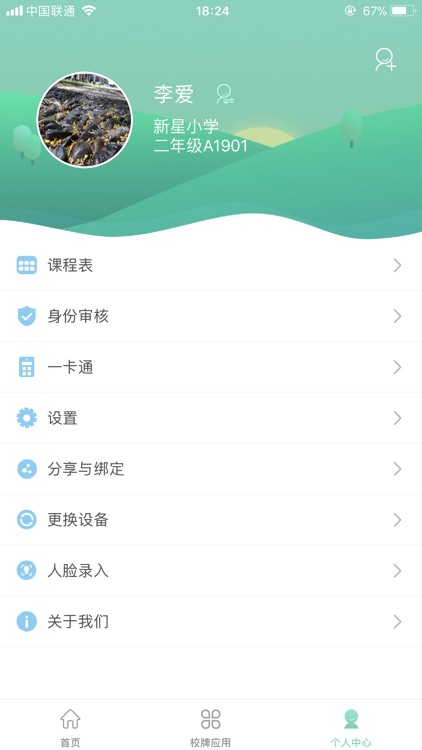 智联家校圈