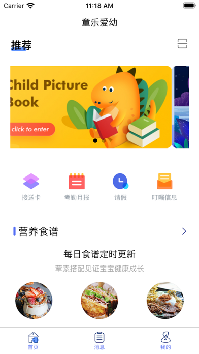 童乐爱幼 Screenshot