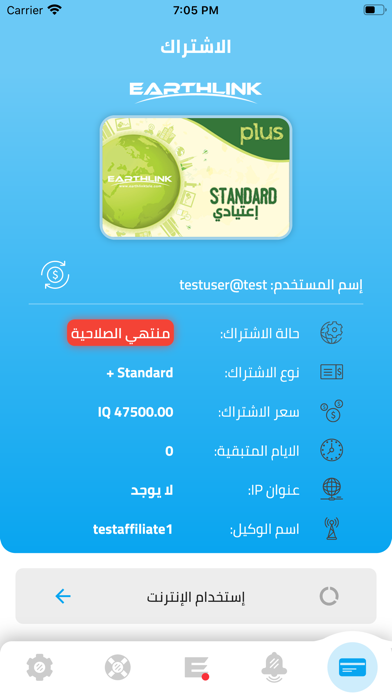 Earthlink ايرثلنك Screenshot