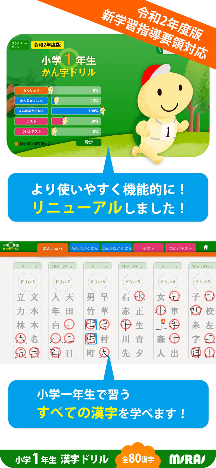 小１かん字ドリル 基礎からマスター！