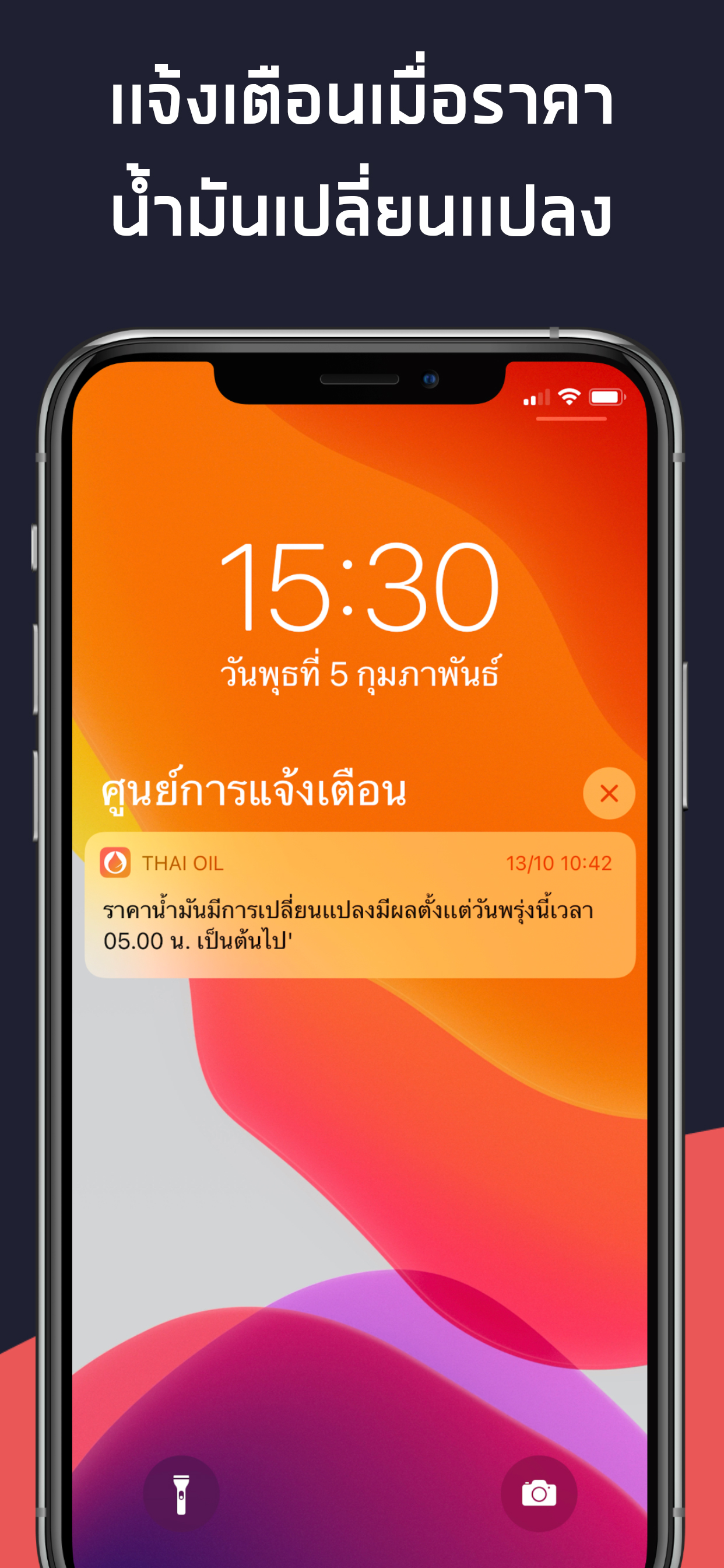 ราคาน้ำมัน - Thai Oil
