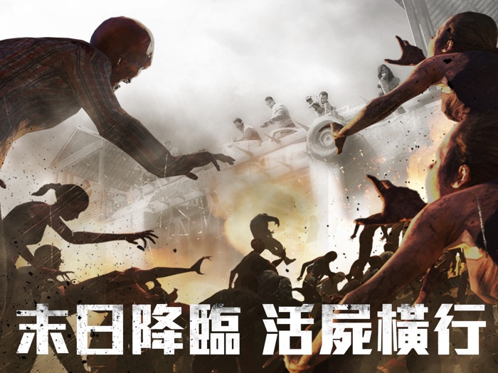 全面屍控-屍速列車2聯名手遊