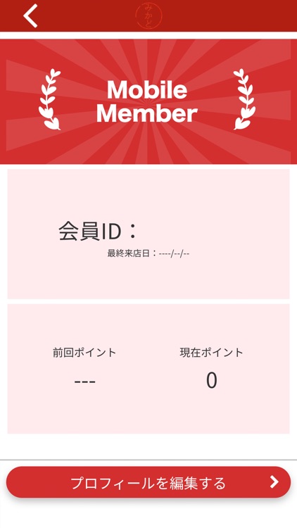 鉄板料理みかど　公式アプリ