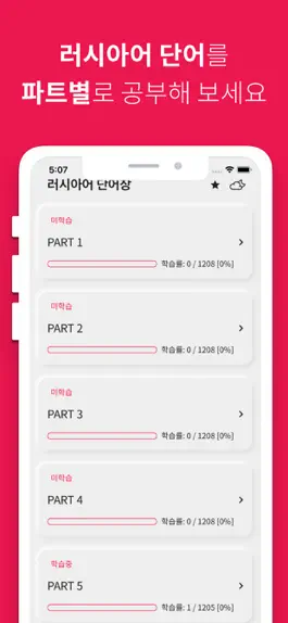 Game screenshot 러시아어 단어장 mod apk