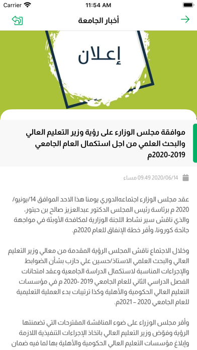 جامعة الملكة أروى Screenshot