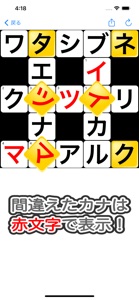 無限カナ埋めパズル screenshot #3 for iPhone