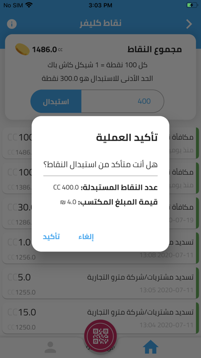تطبيق كليفر : نقاط ومكافآت Screenshot