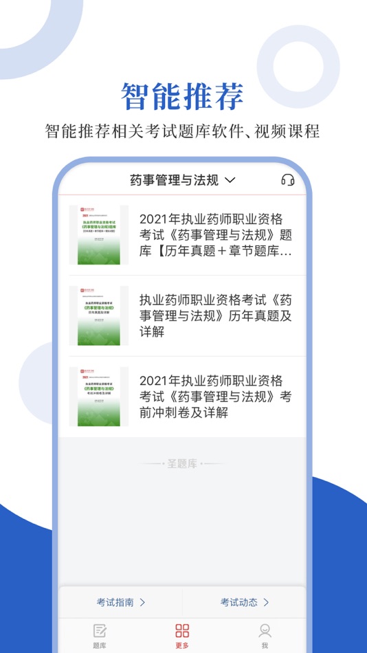#4. 执业药师圣题库 (iOS) 由: Sheng Cai E-books (Wuhan) Co., Ltd.
