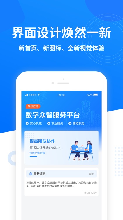 数字众智服务平台