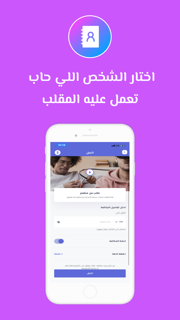 دقه - ارسل مقلب لأصحابك واضحك