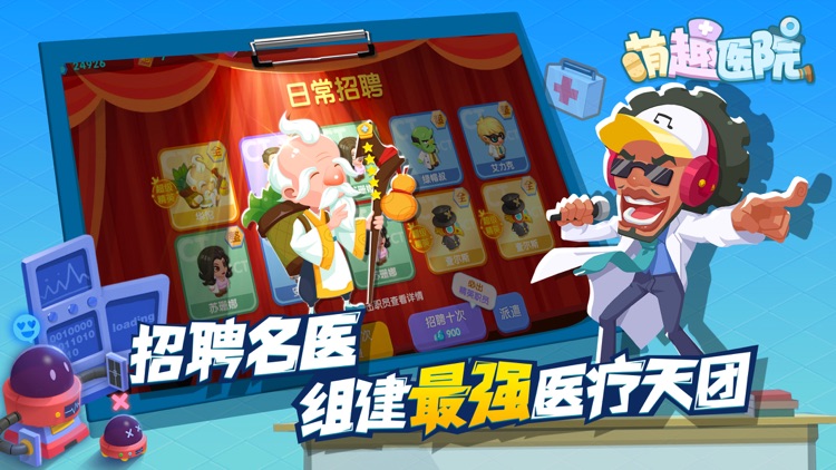 萌趣医院-医院题材模拟经营游戏 screenshot-3