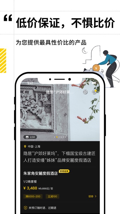 逸度旅行 screenshot-3