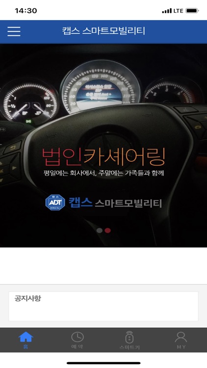 캡스 스마트모빌리티 카쉐어링