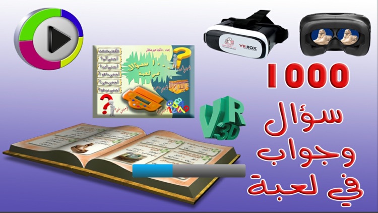 لعبة 1000 سؤال و جواب 3