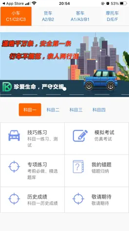 Game screenshot 东凯驾考-驾校学车考驾照必备题库 mod apk