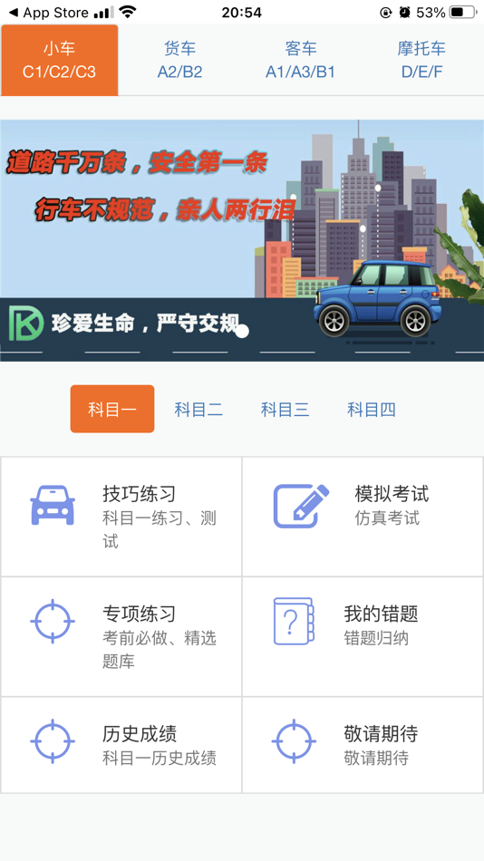 #1. 东凯驾考-驾校学车考驾照必备题库 (iOS) Podle: 华 张