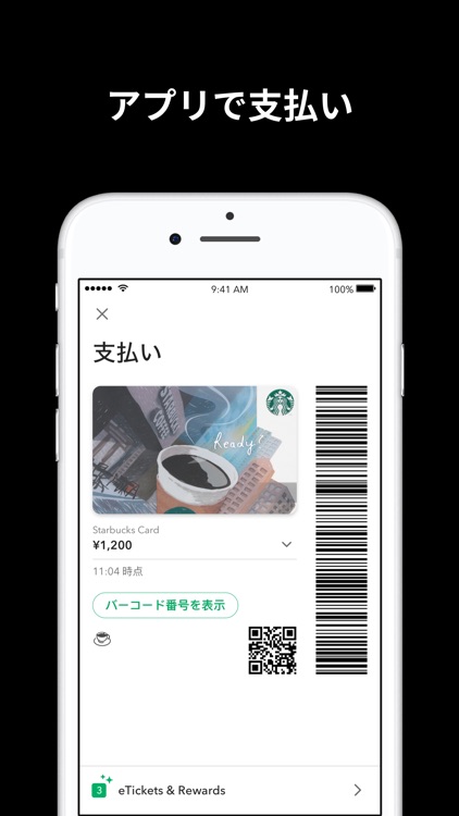 スターバックス ジャパン公式モバイルアプリ