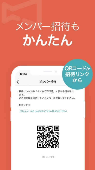 らくらく連絡網.appのおすすめ画像5