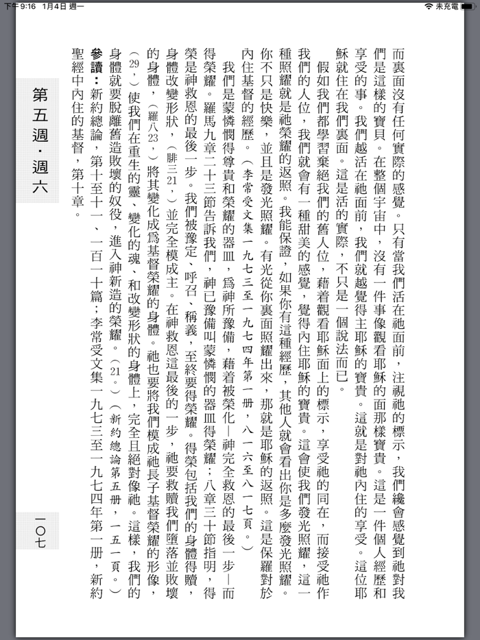 屬靈書報‧基本訂戶