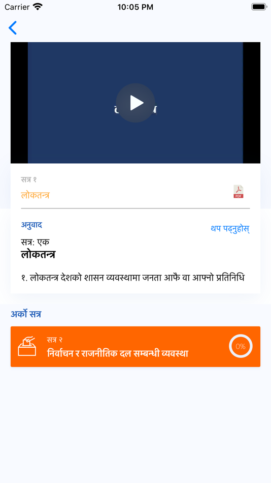 #4. निर्वाचन शिक्षा(Education app) (iOS) 게시자: InfoDevelopers Pvt. Ltd.