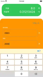 すごくカンタン利益計算 iphone screenshot 2