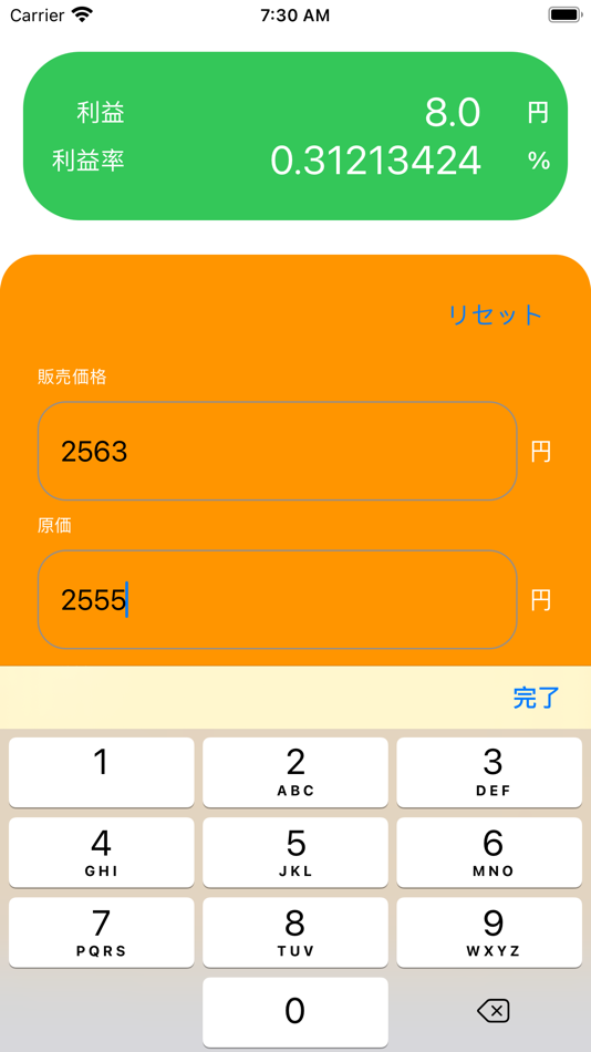 #2. すごくカンタン利益計算 (iOS) By: kohei yamane