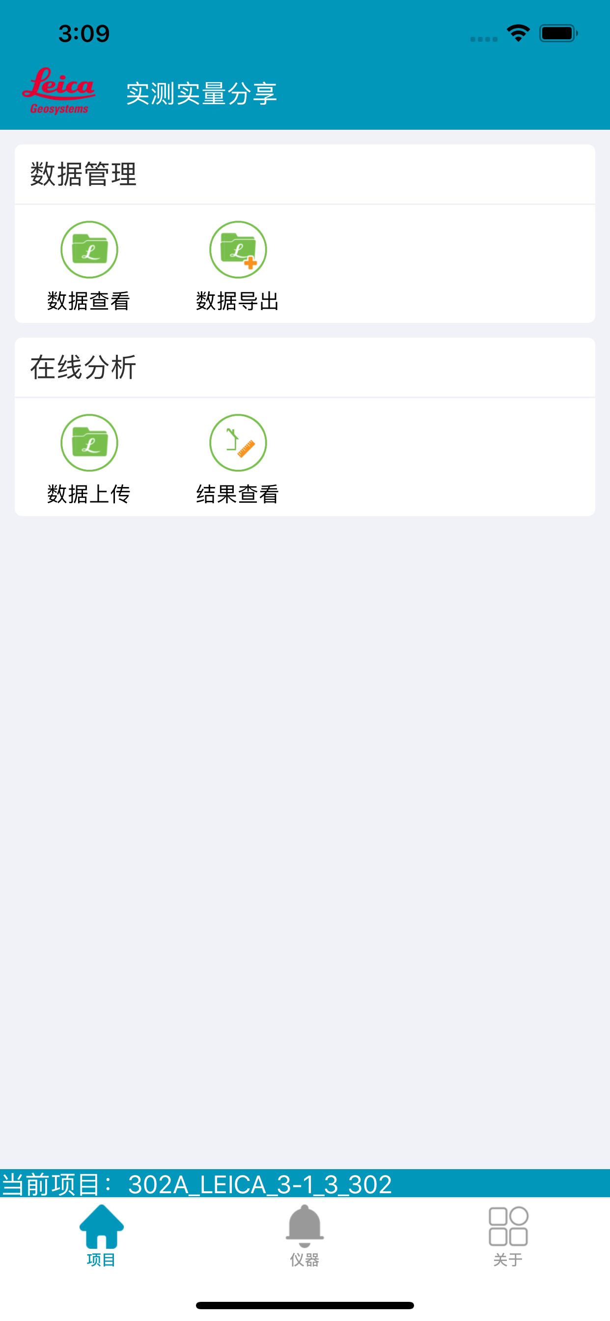 实测实量分享