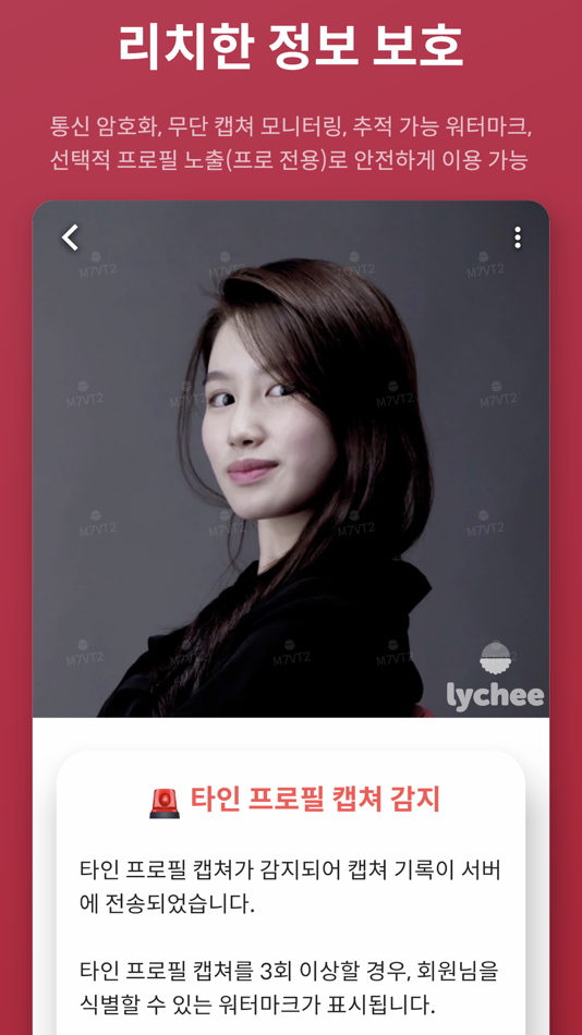 #6. 리치 - 프리미엄 소개팅 (iOS) بواسطة: Lychee Corp.