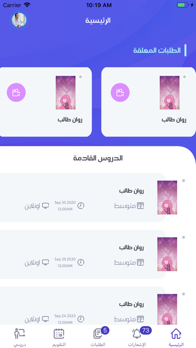 درس خصوصي Screenshot