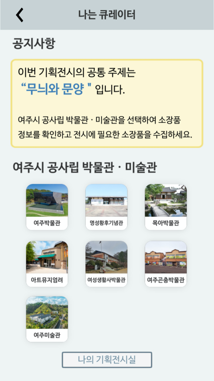 박물관 놀이터 in 여주