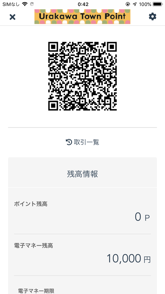 #1. アプカUPC-うらかわタウンポイント (iOS) By: 浦河町商店街連合会