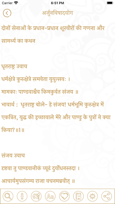 Bhagwat Geeta Hindi Screenshot