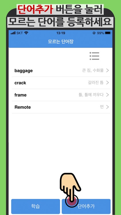 모르는영어단어장