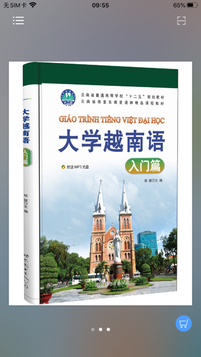 大学越南语系列のおすすめ画像4
