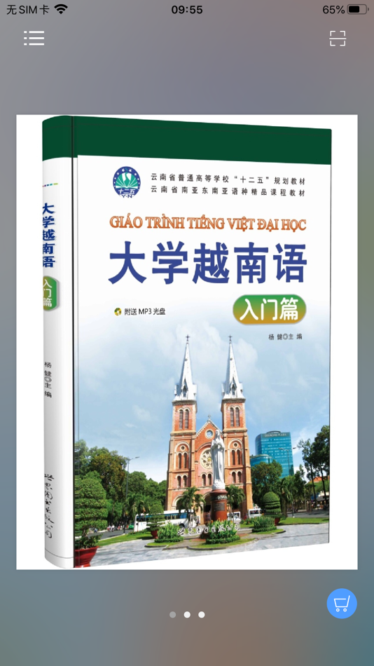 #4. 大学越南语系列 (iOS) 由: 世界图书出版广东有限公司