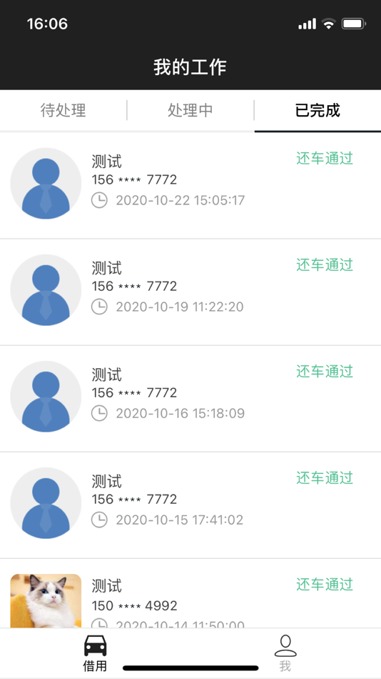 #4. 代步车小助手 (iOS) 由: 广州广汽租赁有限公司