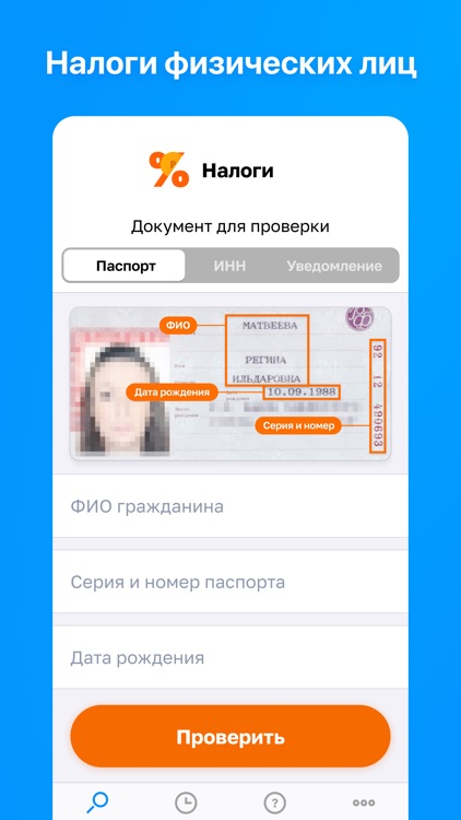 Налоги физлиц: проверка/оплата