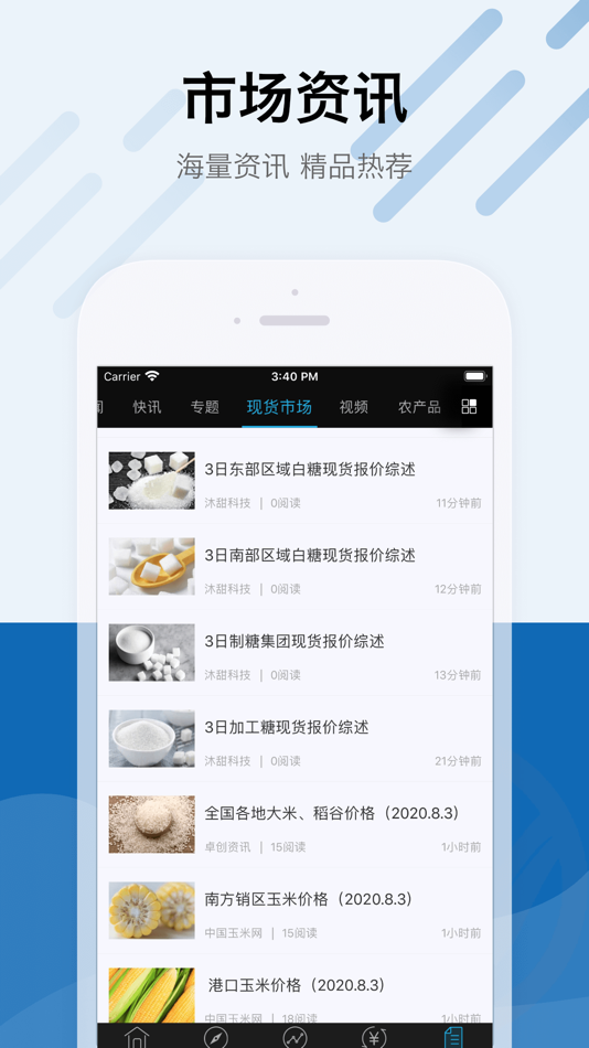 #6. 国投安信财讯通 (iOS) Podle: 国投期货有限公司
