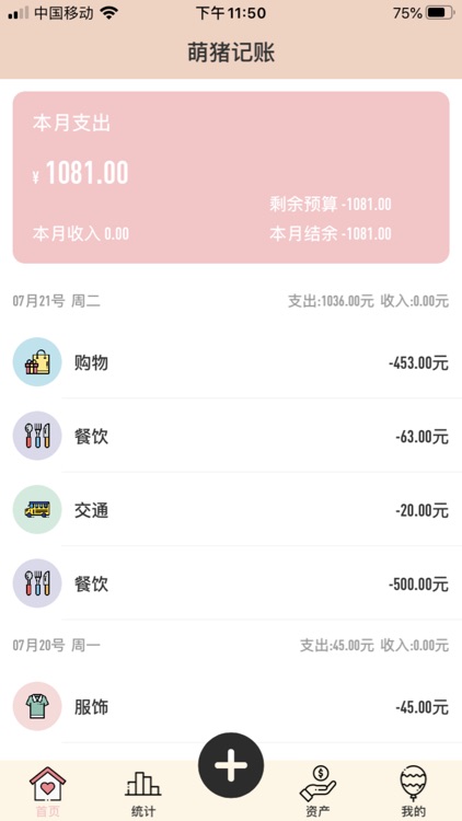 萌猪记账-随手简洁记账软件