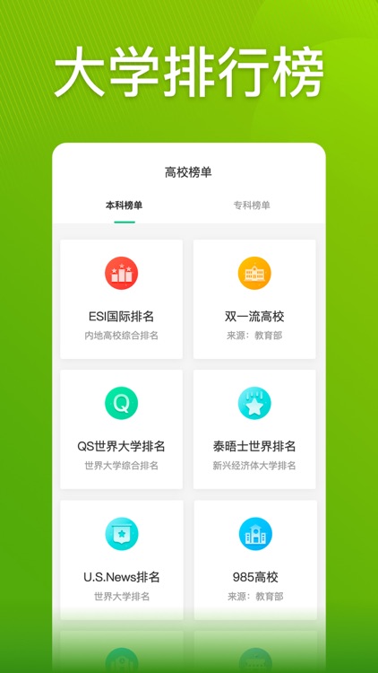 圆梦志愿-高考志愿填报助手