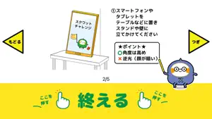 スクワット・チャレンジ【全国版】 screenshot 4