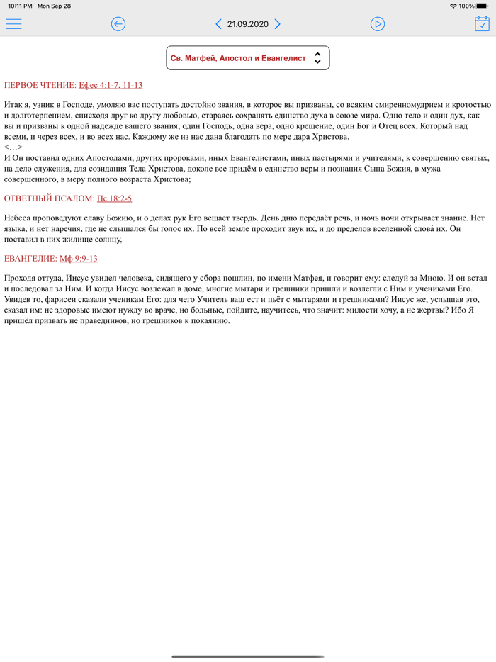 Лекционарий