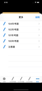 Pass郵局考試 screenshot #3 for iPhone