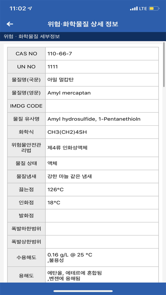 #4. 수출입 위험물 안전관리 시스템 ( EIDGS ) (iOS) 由: JeongYeon Hwang